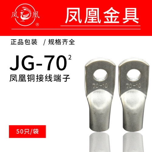 凤凰国标JG铜接头凤凰液