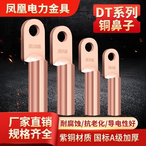 加厚铜接线端子铜鼻子凤凰