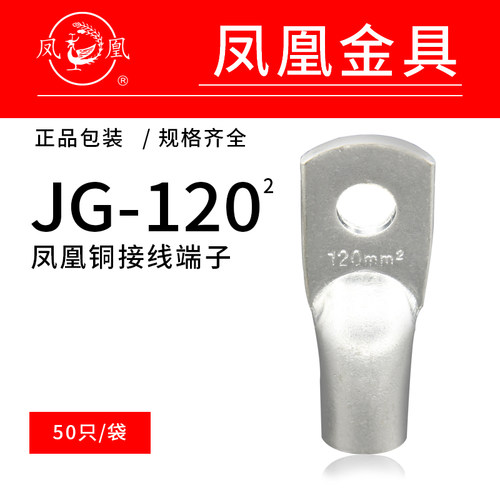 凤凰国标JG船国标船用接线端子