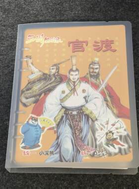 统一 小浣熊 小当家 三国风云录卡册 收集册活页买满50元包邮九格