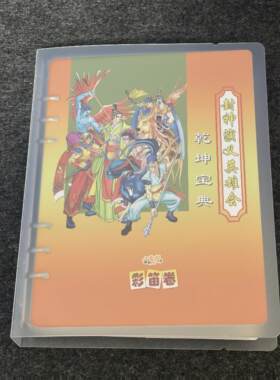 小虎队封神演义四格50元包邮卡册