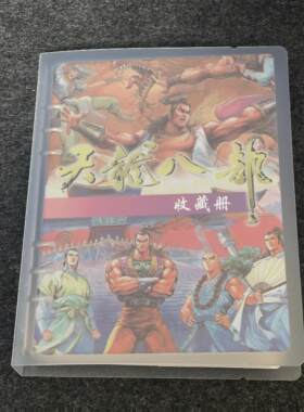 小虎队天龙八部四格活页50元卡册