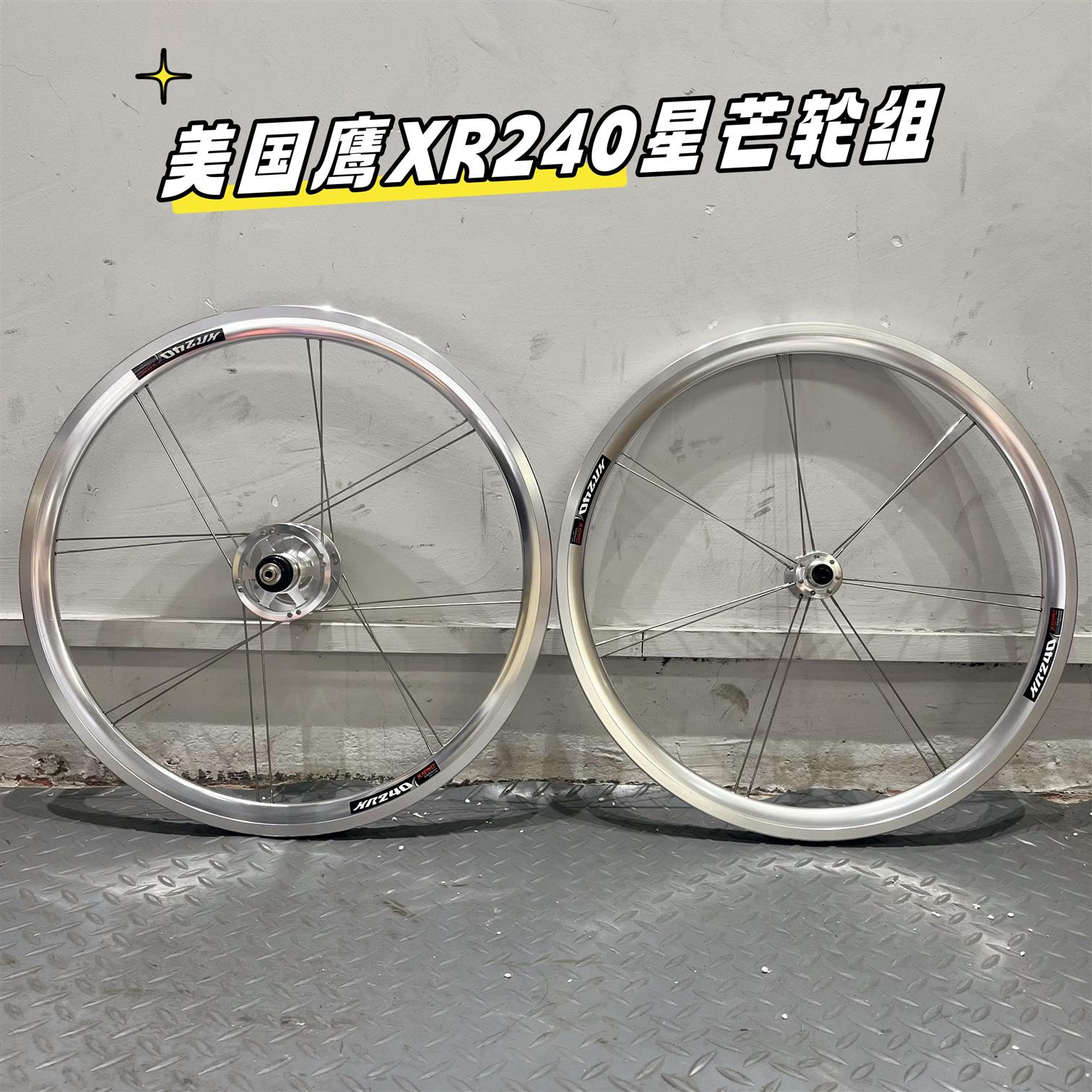 星芒轮组改装美国鹰花鼓 kinlin锦麟车圈NBRx240 18寸20寸
