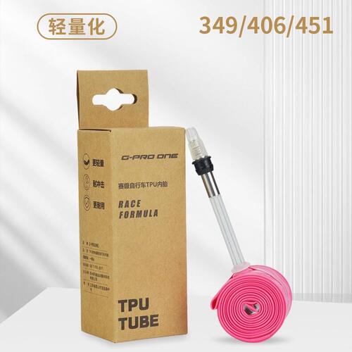 GPROONE超轻内胎20寸451/406/349轮组小轮车加长法嘴TPU材质内胎