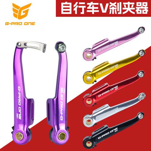 GPROONE折叠车改装V刹风行P8小轮径自行车刹车器CNC V刹夹器配件