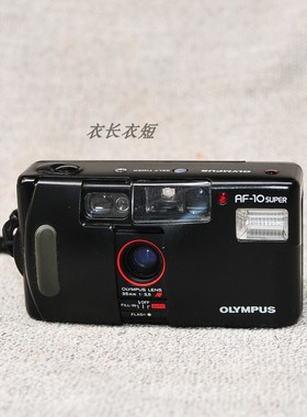 奥林巴斯af-10super 35mm 定焦135胶卷相机