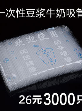 豆浆吸管一次性透明硬散装商用