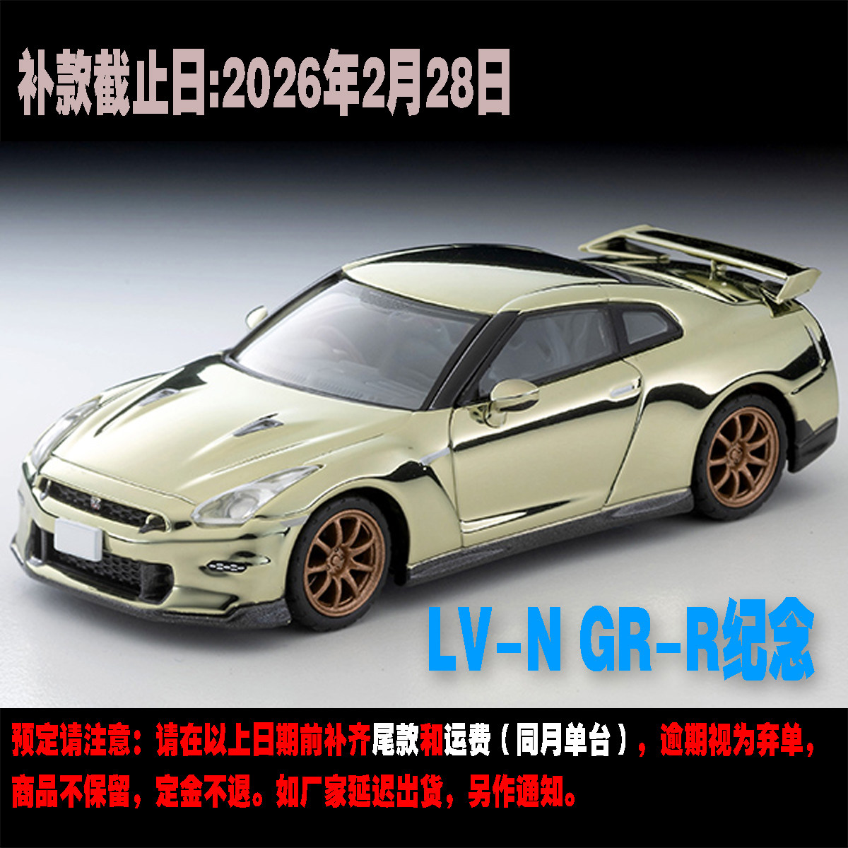 26 февраля Гальваническое покрытие памятного выпуска Tomytec 1/64 TLV-N Nissan GT-R T-spec Изображение 1