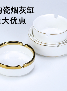 陶瓷烟灰缸酒店宾馆专用烟灰缸镀金简约纯白色圆型烟灰盅定制logo