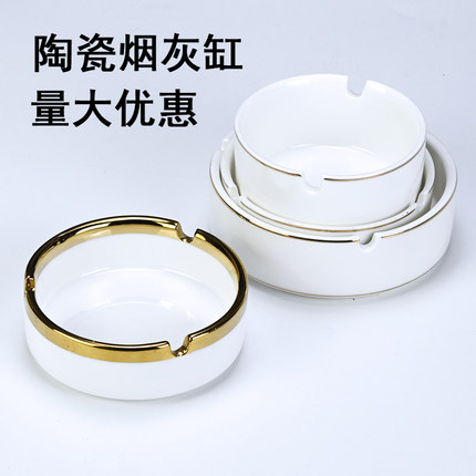 陶瓷烟灰缸酒店宾馆专用烟灰缸镀金简约纯白色圆型烟灰盅定制logo