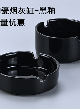 陶瓷烟灰缸专用酒店宾馆客房饭店餐厅商用高级感纯黑色烟盅可定制
