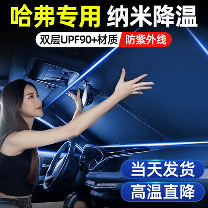 哈弗汽车遮阳前挡大狗H6M6H9H5枭龙神兽猛龙车窗防晒隔热帘档罩伞