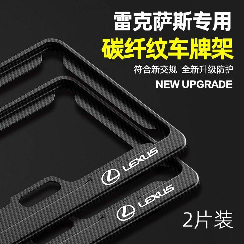 适用于25款雷克萨斯车牌边框rx350h边托es300h车牌UX保护框LS架NX