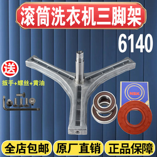 F6026BN F60266BG F8026BS三脚架 F6026BS 适用三洋滚筒洗衣机DG