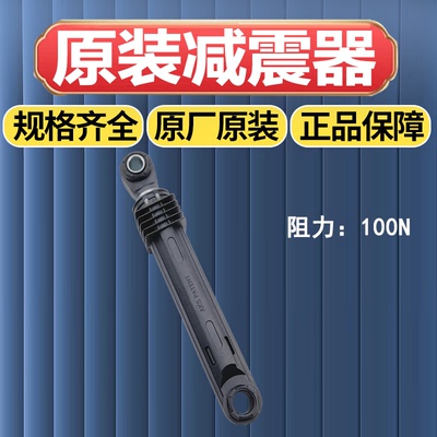 适用三星 西门子 松下 LG 创维 全新原装进口减震器避震器阻尼器