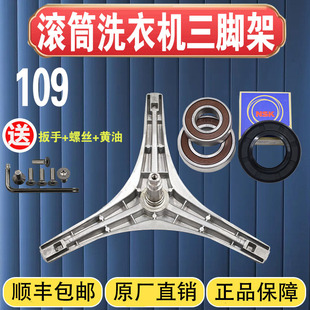 1229EDS 适用美 1226E V1262ED三脚架配件 小天鹅洗衣机TG70