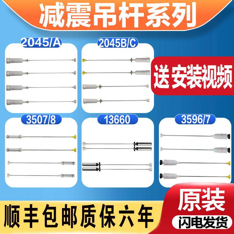 适用海尔全自动洗衣机吊杆弹簧减振器吊簧平衡杆拉杆原装配件大全