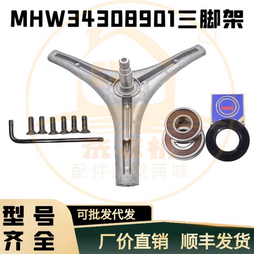 适用LG滚筒洗衣机WD-H12426D/K12427D/C12340D三脚架轴承油封配件