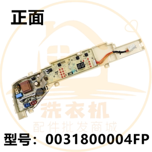 0031800004FP适用海尔洗衣机电脑主板电源显示板线路控制板配件