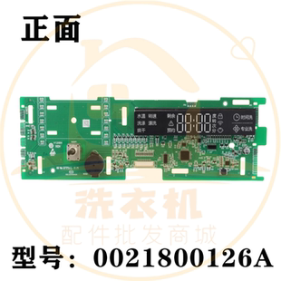 0021800126A適用海爾滾筒洗衣機(jī)電腦主板電源顯示板