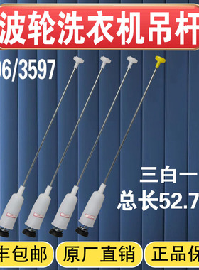 适用于海尔洗衣机XQB70-7288 S7536Z61 S7516Z61 XQS75-Z1236吊杆