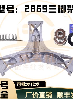 适用西门子滚筒洗衣机WD14G4E81W WD12G4M02W三脚架轴承油封配件