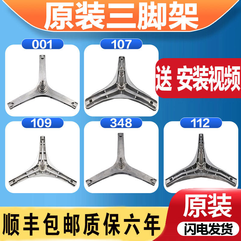 适用美的小天鹅滚筒洗衣机三脚架轴承水油封三角支架原装配件大全