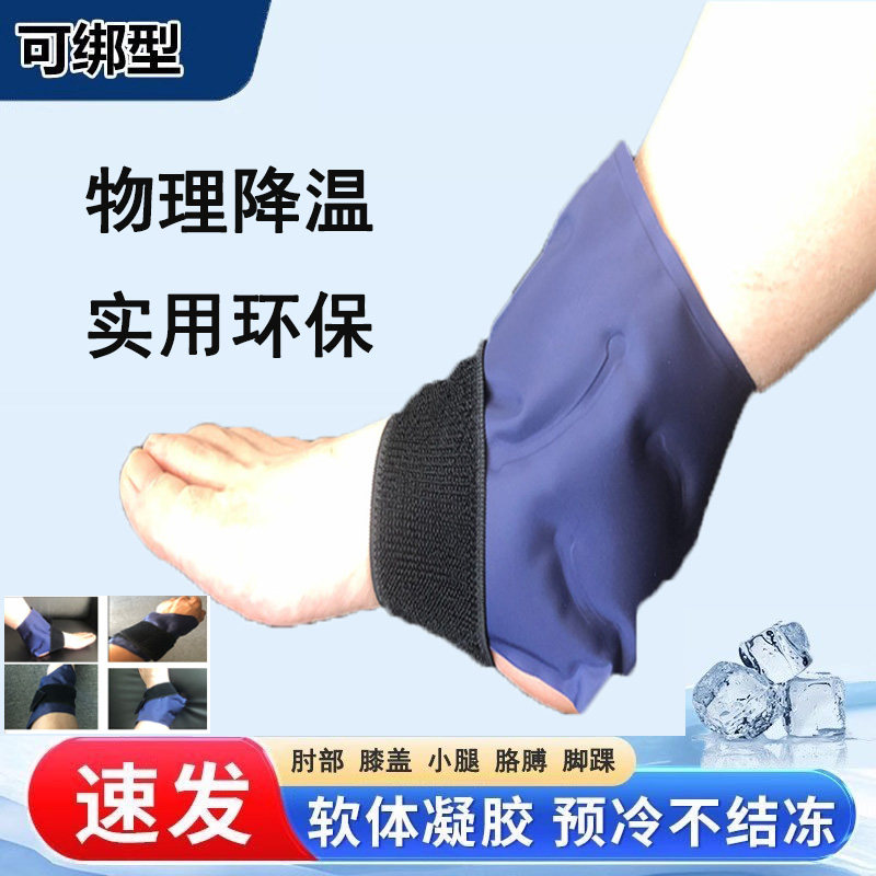 护脚踝关节冰敷松紧护膝