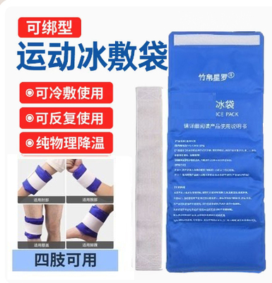 运动冰敷袋膝盖脚踝关节绑带家用