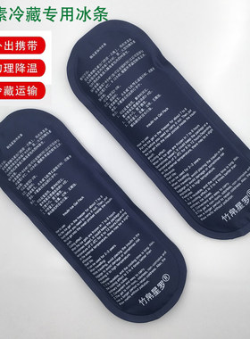 胰岛素冷藏包专用冰条 冷藏盒冰袋便携式药品冰包户外迷你保温包