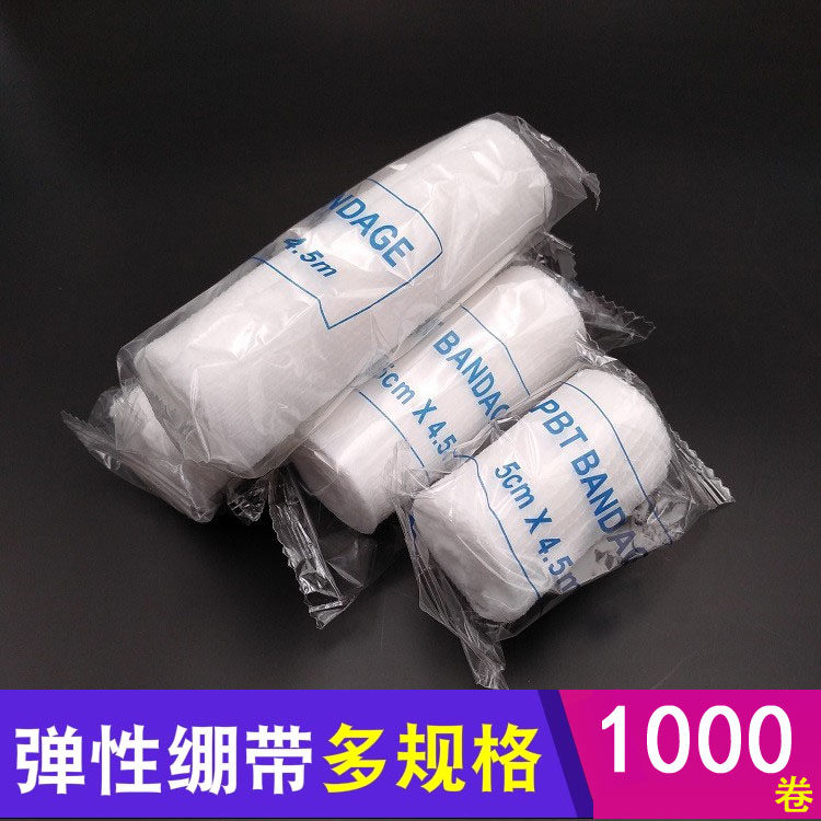 pbt弹性绷带网状弹力绷带骨折夹板急救包扎固定1000卷