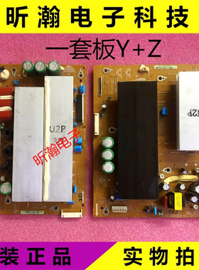 原装长虹3DTV50738B Y板+Z板套板 LJ41-08457A LJ41-08458A