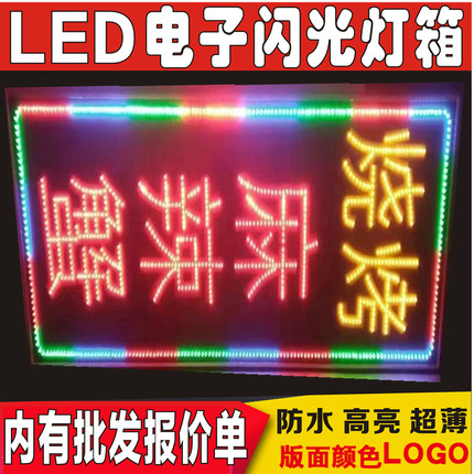 LED地摊夜市摆摊户外超薄发光字招牌12V24V36V48V60V72V闪动灯箱