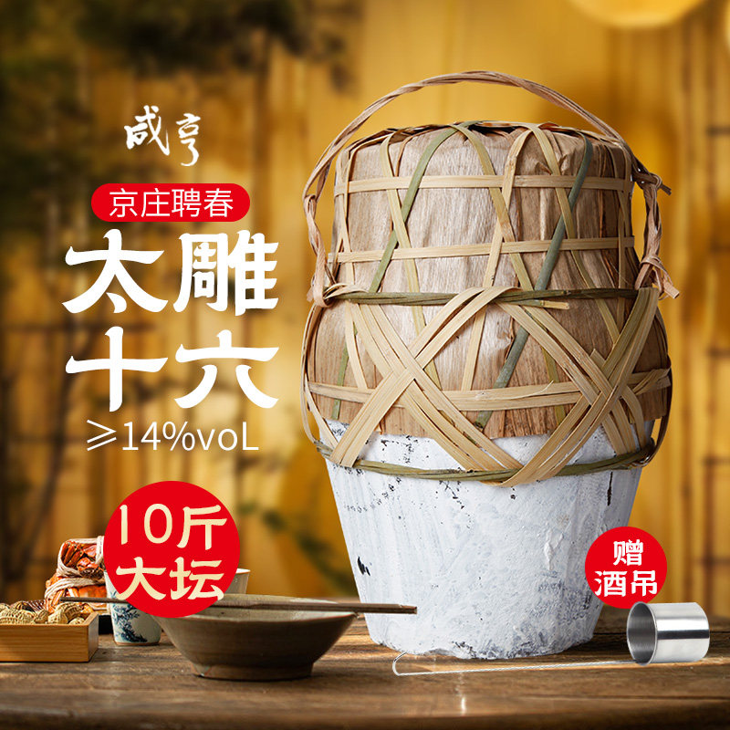 绍兴咸亨酒店太雕十六手工太雕黄酒5L装糯米花雕酒半甜型10斤坛装