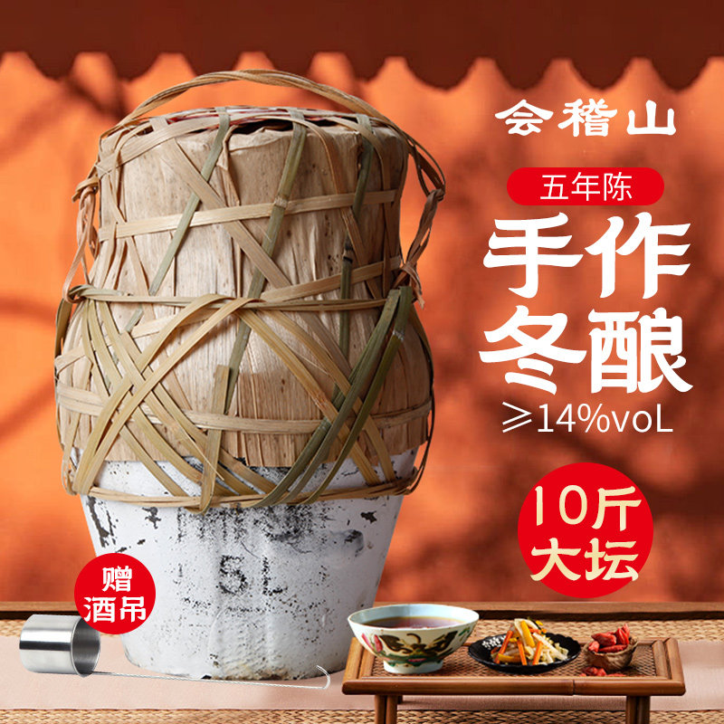 会稽山串络五年10斤坛装绍兴黄酒图片