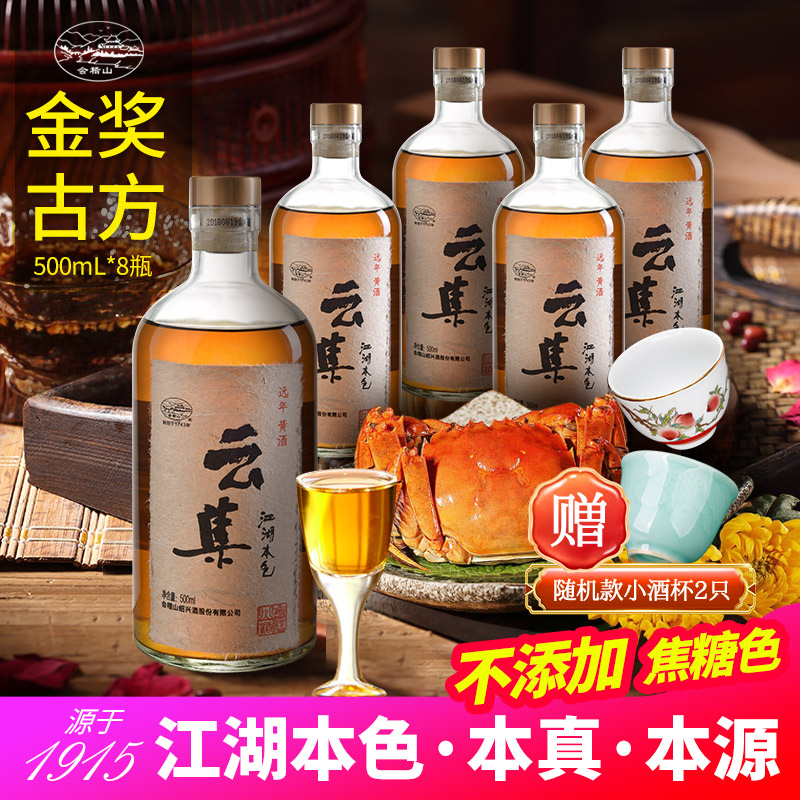 绍兴黄酒会稽山云集江湖本色无添加微甜花雕酒500mL8瓶装整箱包邮