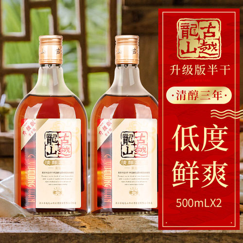 古越龙山清醇三年绍兴黄酒清爽型