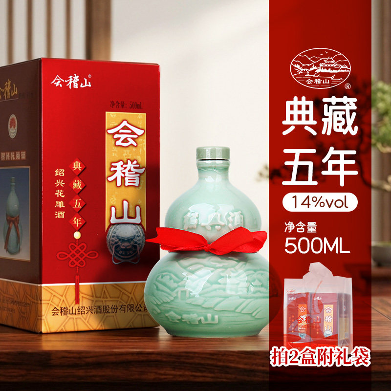 绍兴黄酒会稽山典藏五年手工糯米花雕酒500ml青瓷礼盒装葫芦原酒