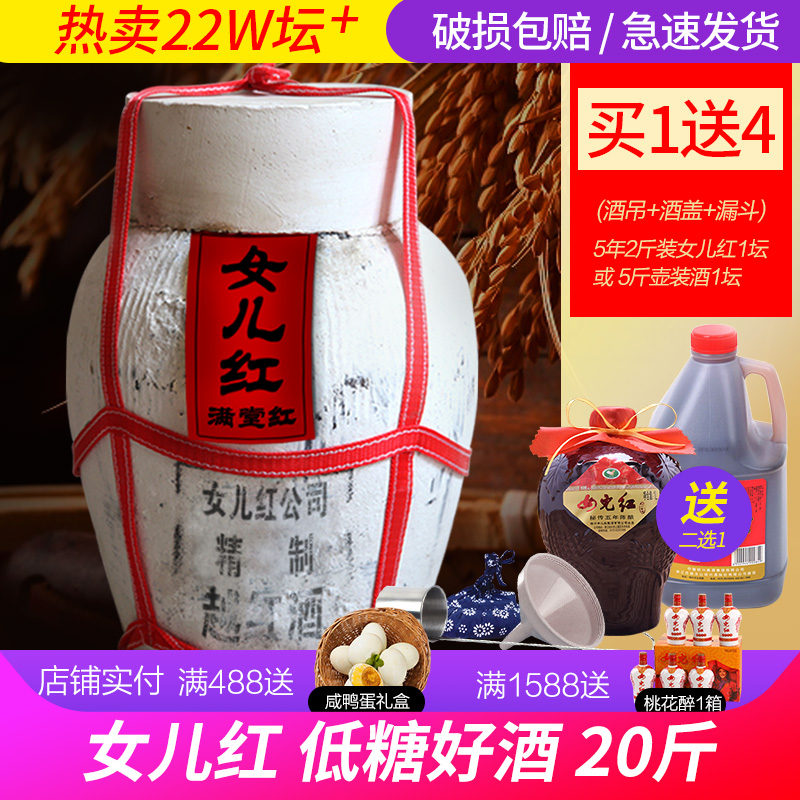 紹興黃酒女兒紅20斤低糖干型手工花雕酒原漿壇裝糯米浙江黃酒包郵