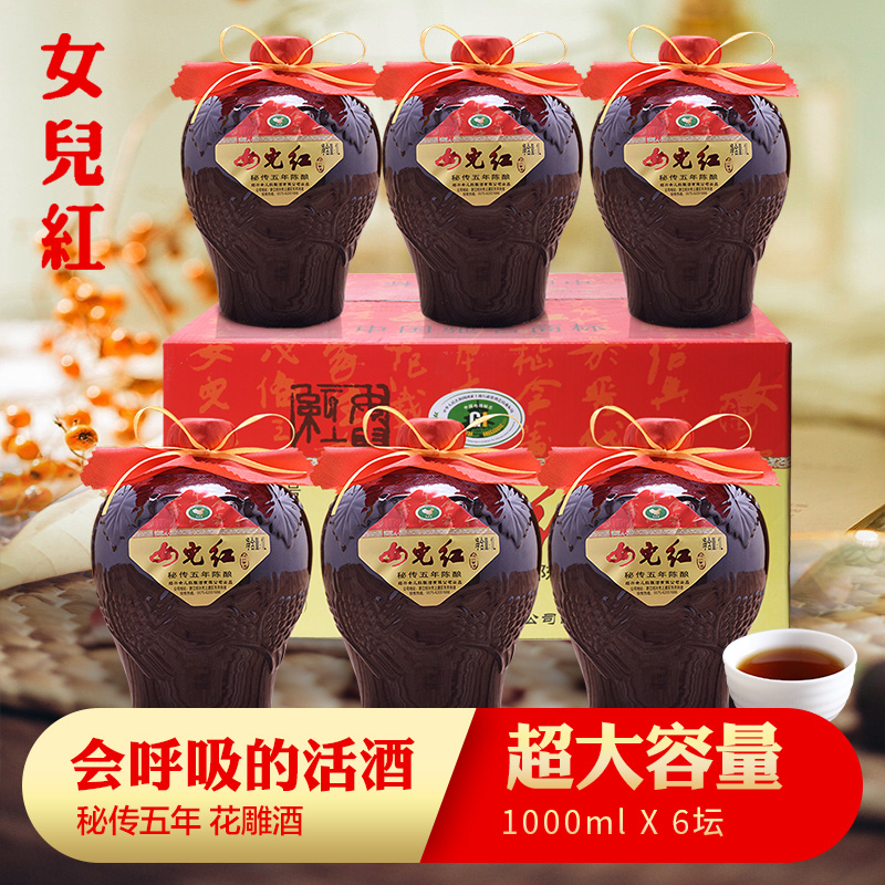紹興黃酒女兒紅老酒秘傳五年陳花雕酒1000*6整箱半干年份壇裝原酒