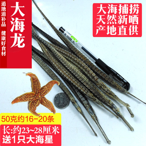 新晒刁六角海龙鱼50克渔民自捞天然六角大海龙干货泡酒煲汤料包邮