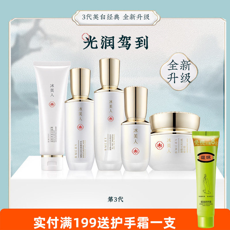 冰美人纯白之光美白淡斑水乳补水保湿祛斑淡化色斑护肤品套装正品