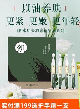 冰美人肌本功夫羽感精华油