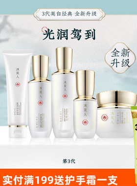 冰美人美白淡斑护肤套装