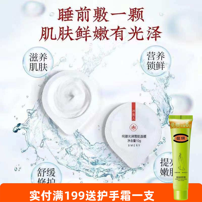 冰美人补水保湿涂抹式小罐膜正品
