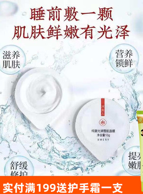 冰美人补水保湿涂抹式小罐膜正品
