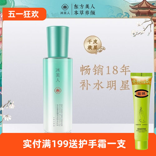 冰美人玉竹补水保湿精华水女正品