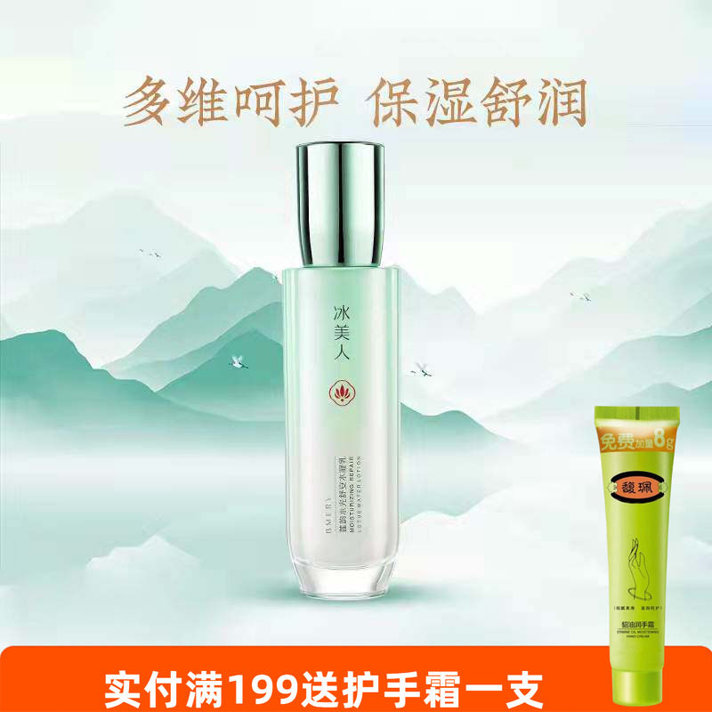 冰美人莲韵水光舒安水凝乳100ml 锁水滋润清爽不油腻敏感肌适用