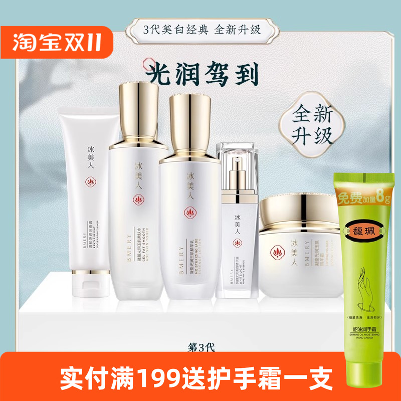 冰美人纯白之光美白淡斑护肤品套装水乳补水保湿祛斑淡化色斑正品