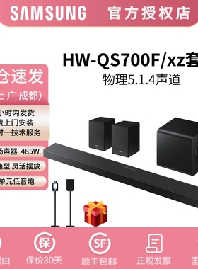 Samsung/三星 HW-QS700F/XZ